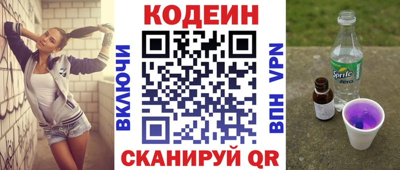 Codein Purple Drank Камызяк